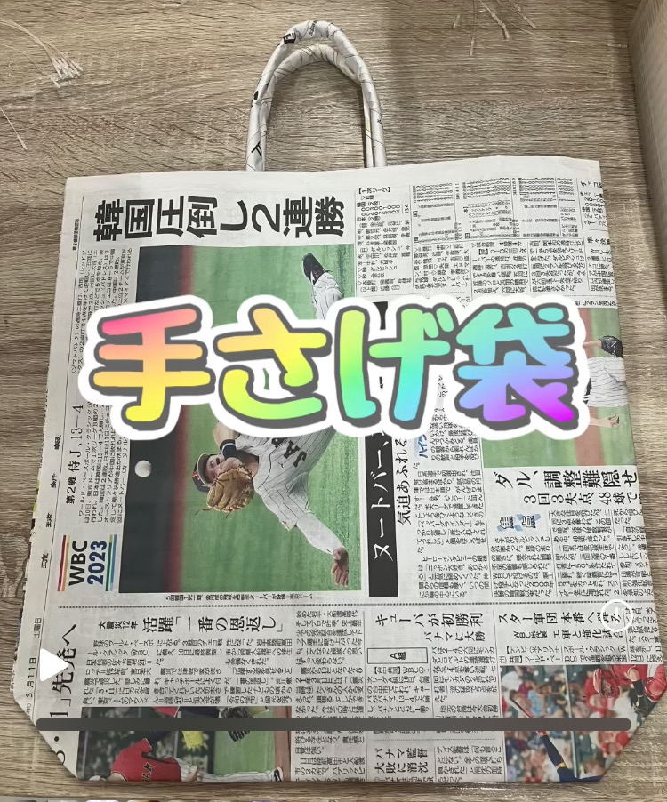 新聞紙📰の袋