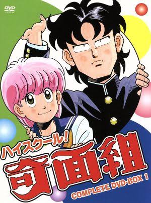 ハイスクール！奇面組