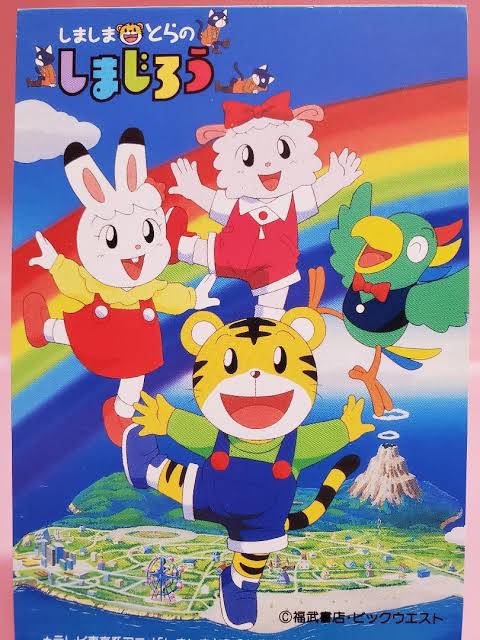 しましまとらのしまじろう