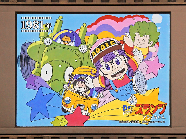 dr スランプアラレちゃん