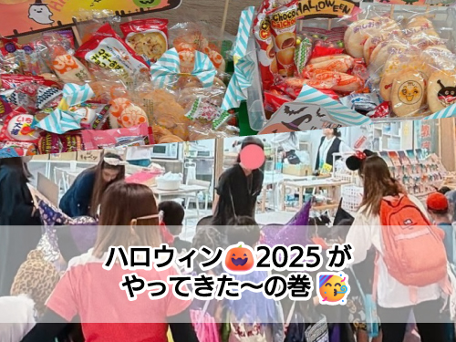 ハロウィーン