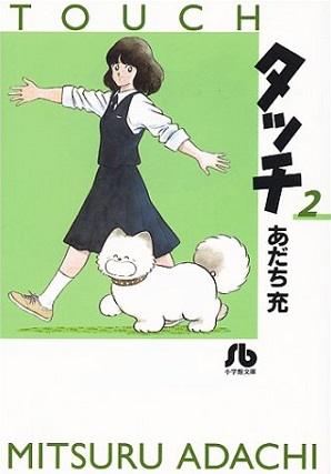 タッチ